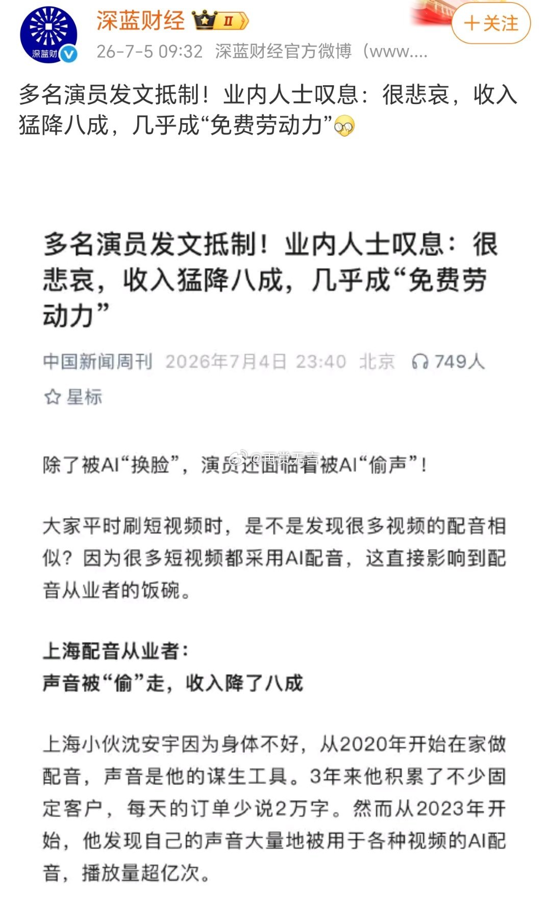 演员都开始卖惨没有工作了，那我们普通人不是更难？ 