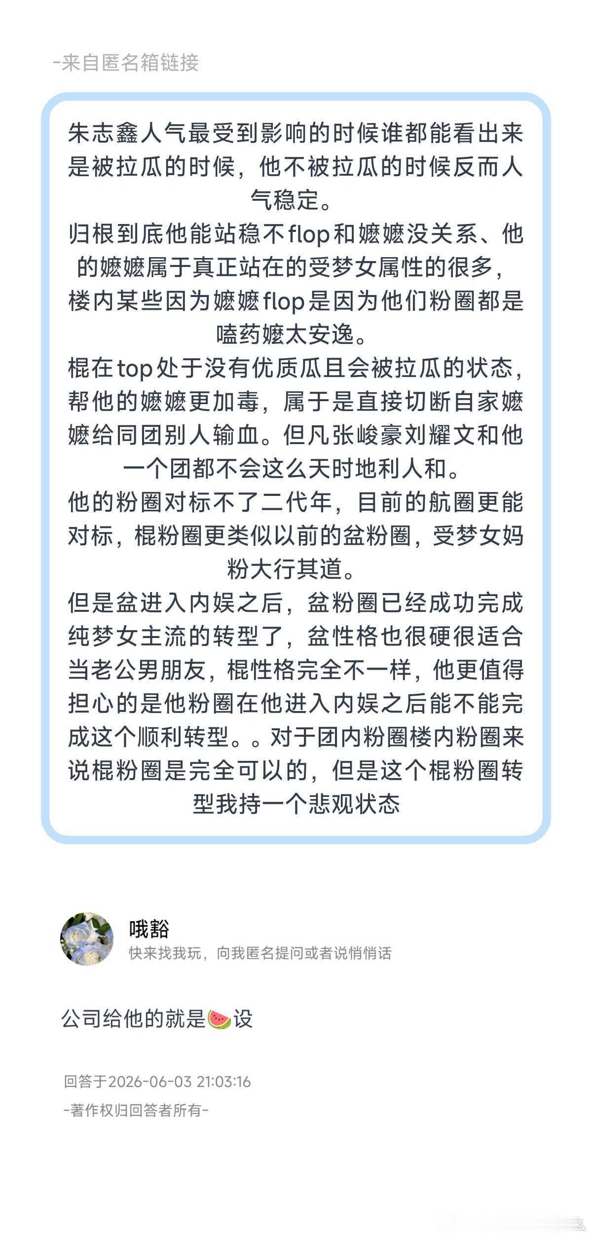 朱志鑫人气最受到影响的时候谁都能看出来是被拉瓜的时候，他不被拉瓜的时候反而人气稳