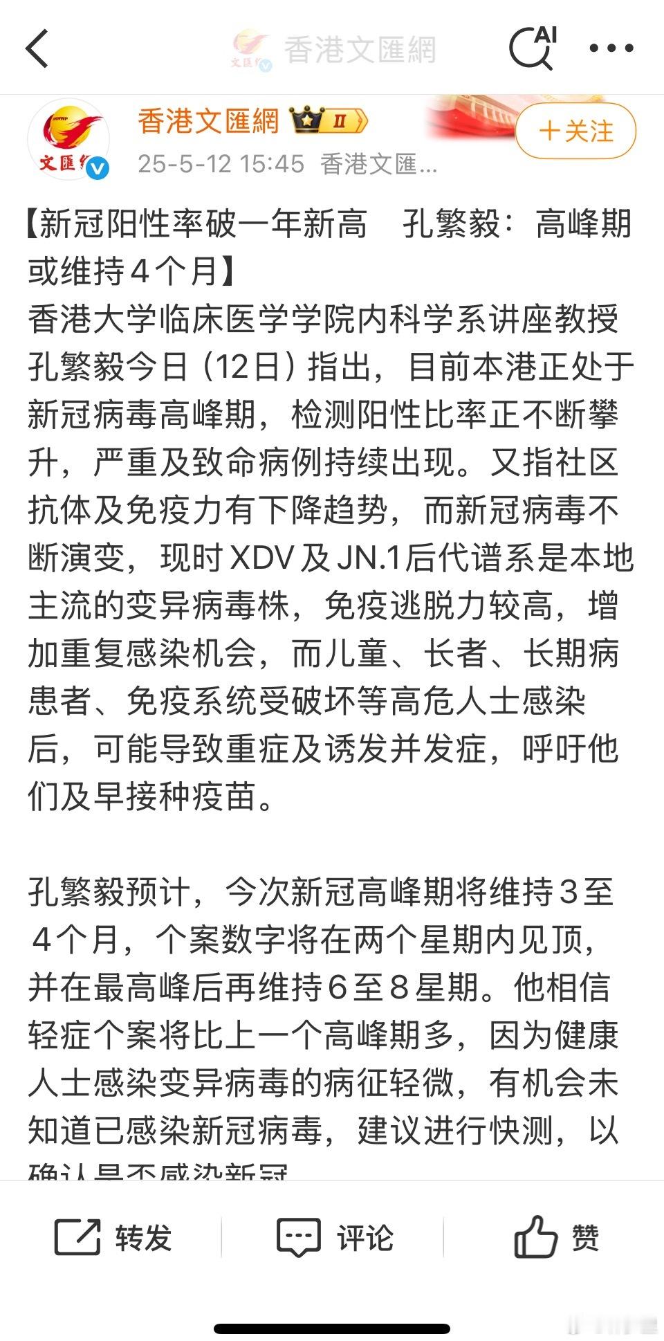 香港：新冠阳性率破一年新高，高峰期或维持四个月。四个月………从此没有快速过峰，不
