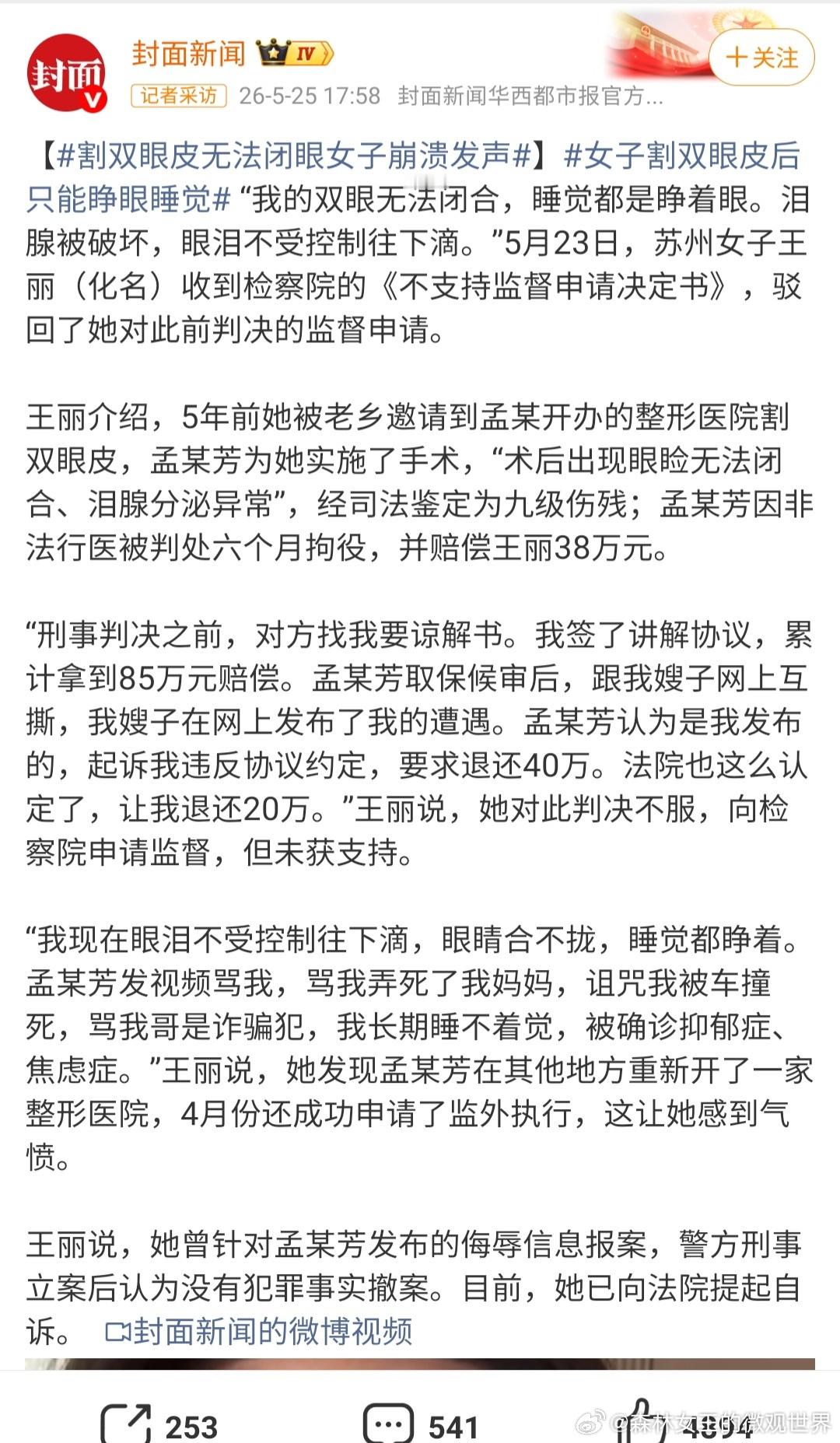 割双眼皮无法闭眼女子崩溃发声医美和股票一样皆而有之并且肉眼可见的风险投资更加需谨