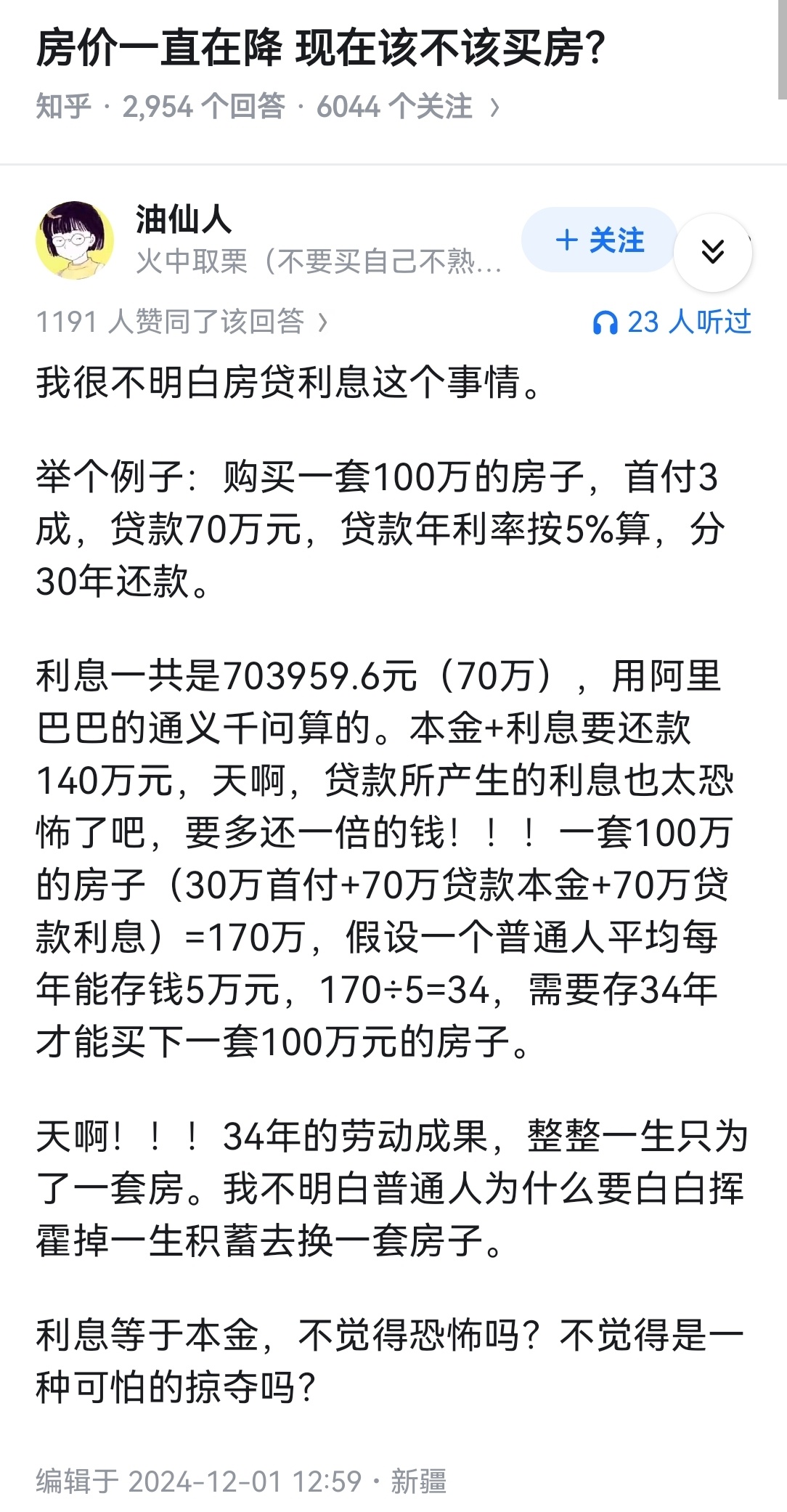 房价一直在降 现在该不该买房？ 