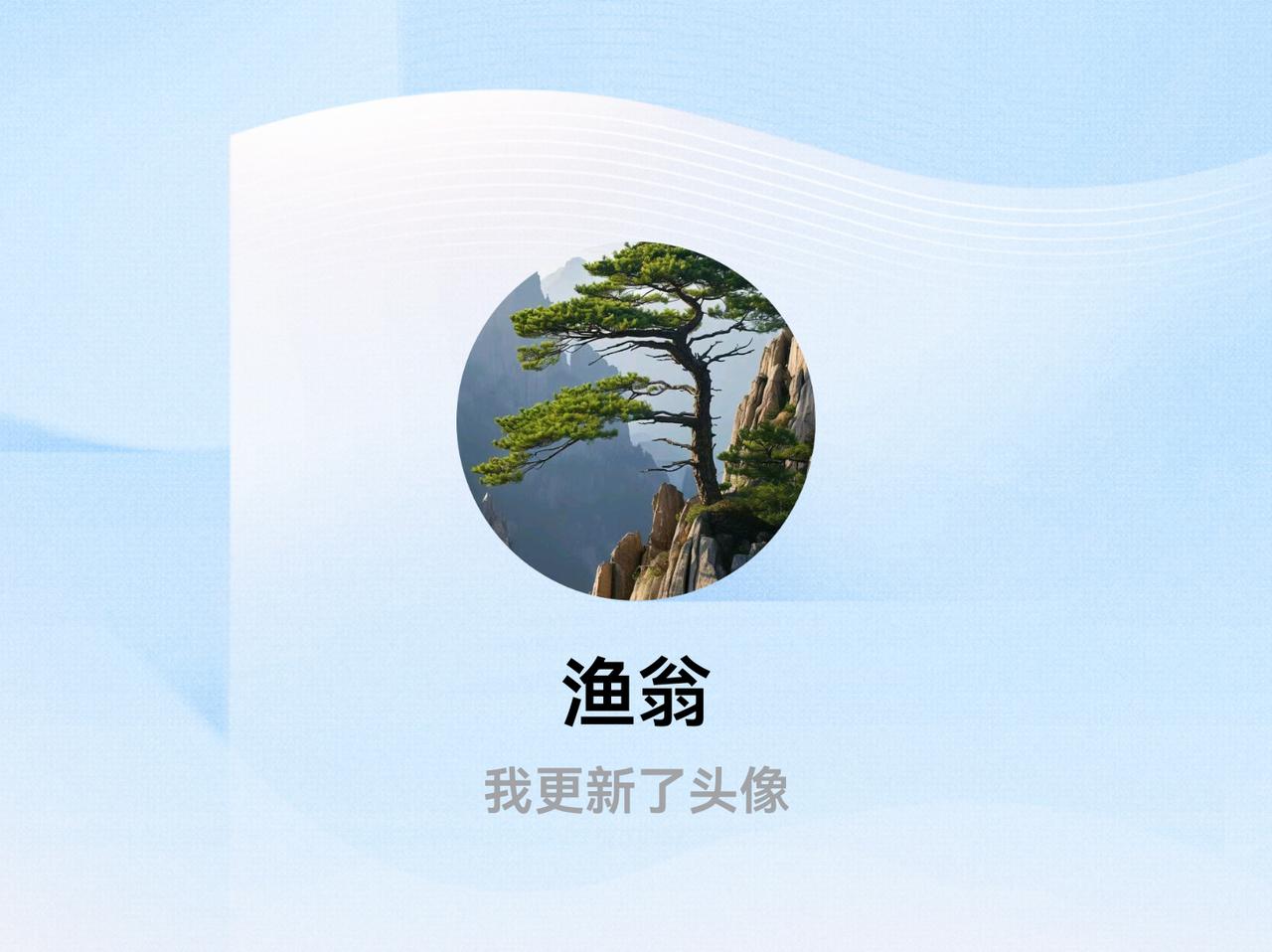 快来看看我新换的头像吧