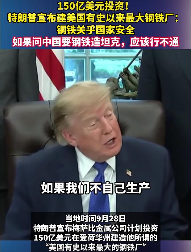 美欲建150 亿美元建设美国历来最大规模钢铁厂。
近期有消息称，
明尼苏达州企业