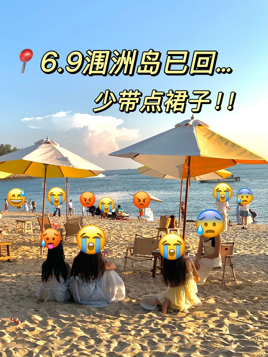 涠洲岛📍6.9现状吐槽😭说点大实话...…