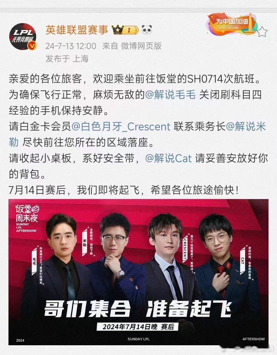 英雄联盟赛事官博发文为饭堂预热，其中一句“科目四”是起源！有人认为这是对fake