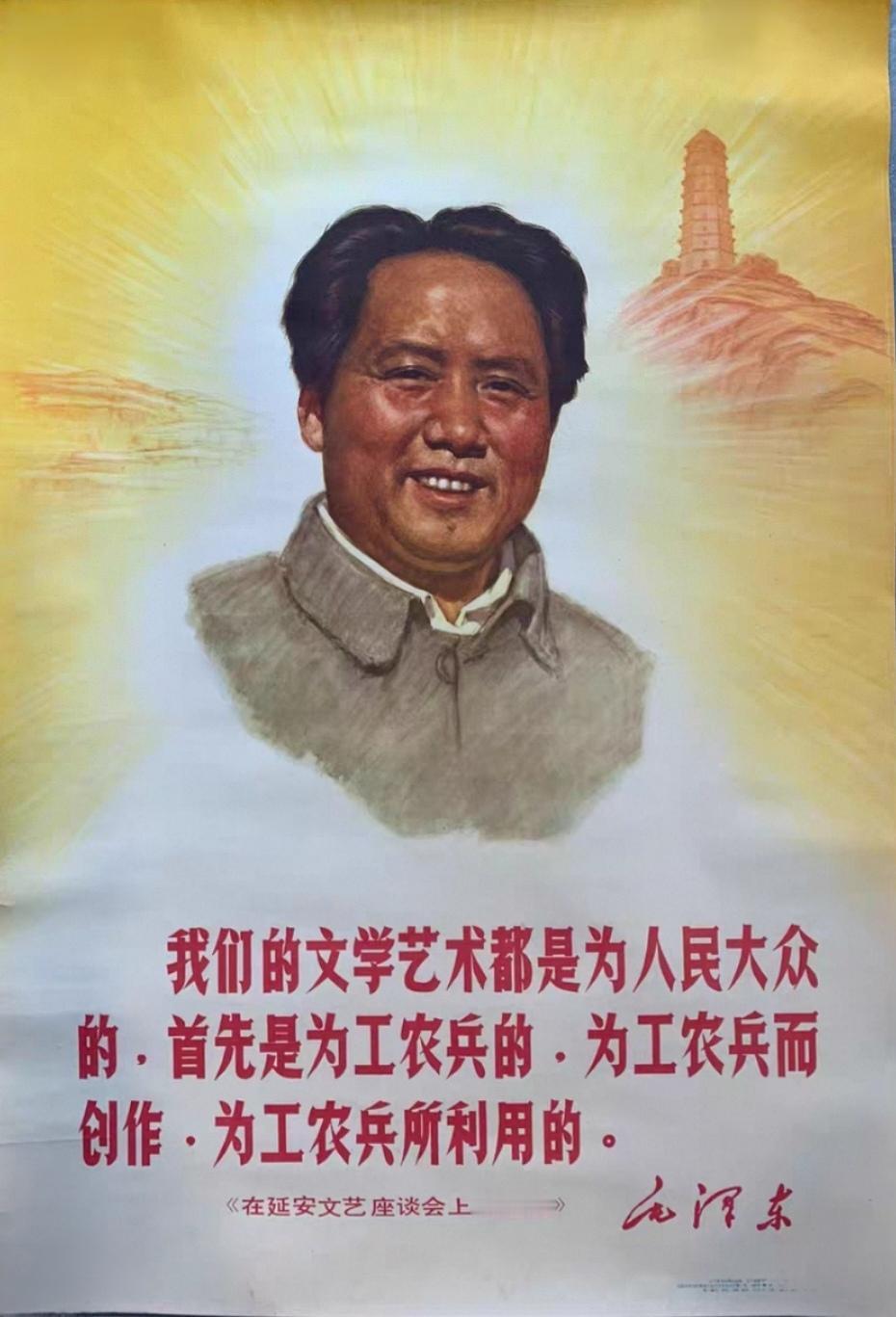 ＃宣传画分享＃
   《我们的文学艺术都是为人民大众的．首先是为工农兵的，为工农