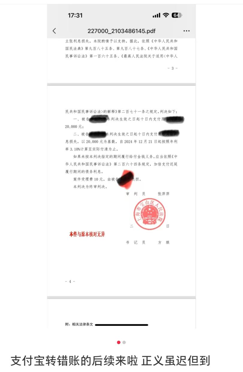因收款方同名同姓, 女子错转陌生人两万元, 法院: 收款方不当获利, 应返还款项