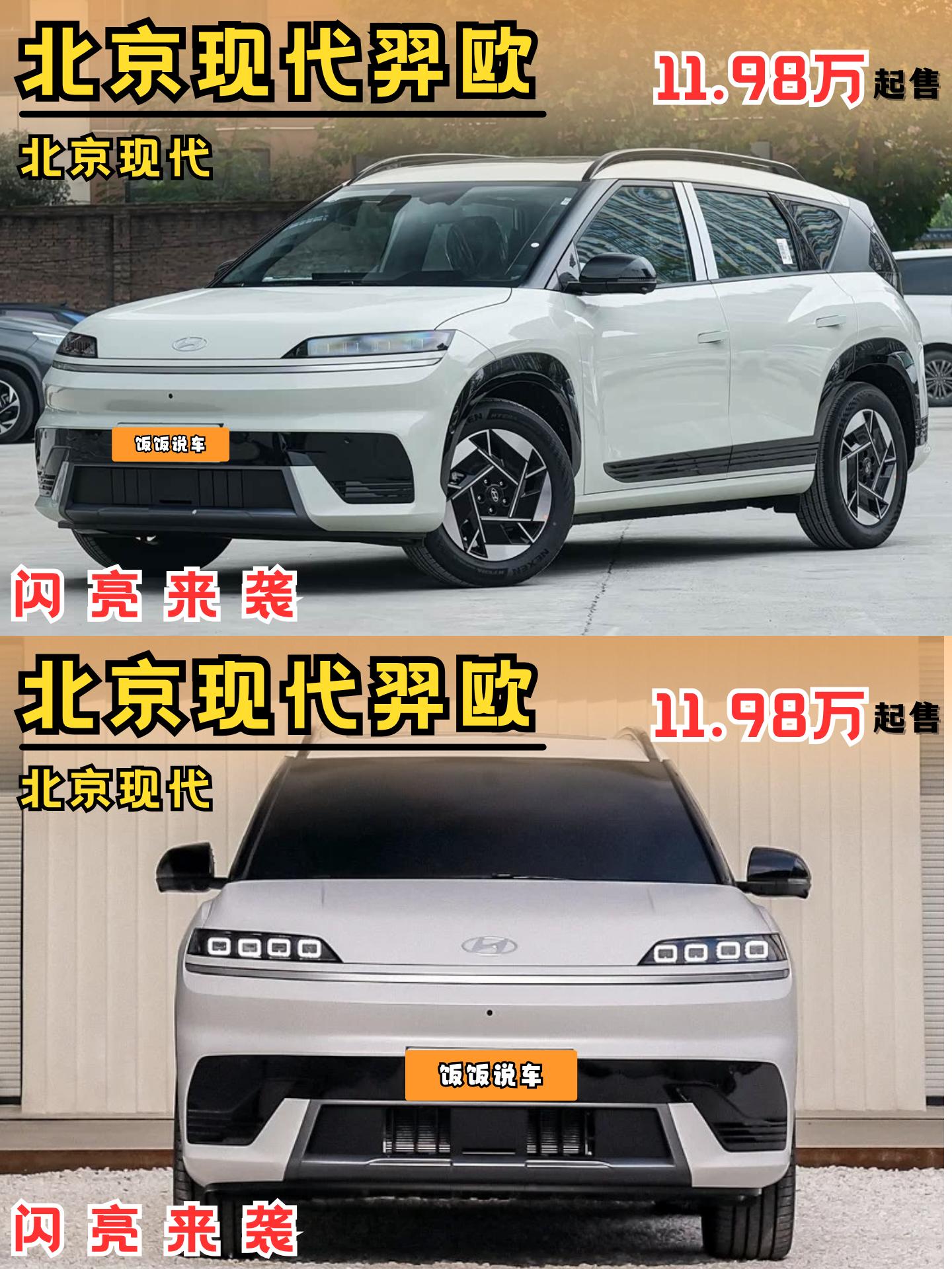 作为老牌的汽车厂商  也来入手新能源行列了 ！ 你们觉得现代的EO值得去选择吗！