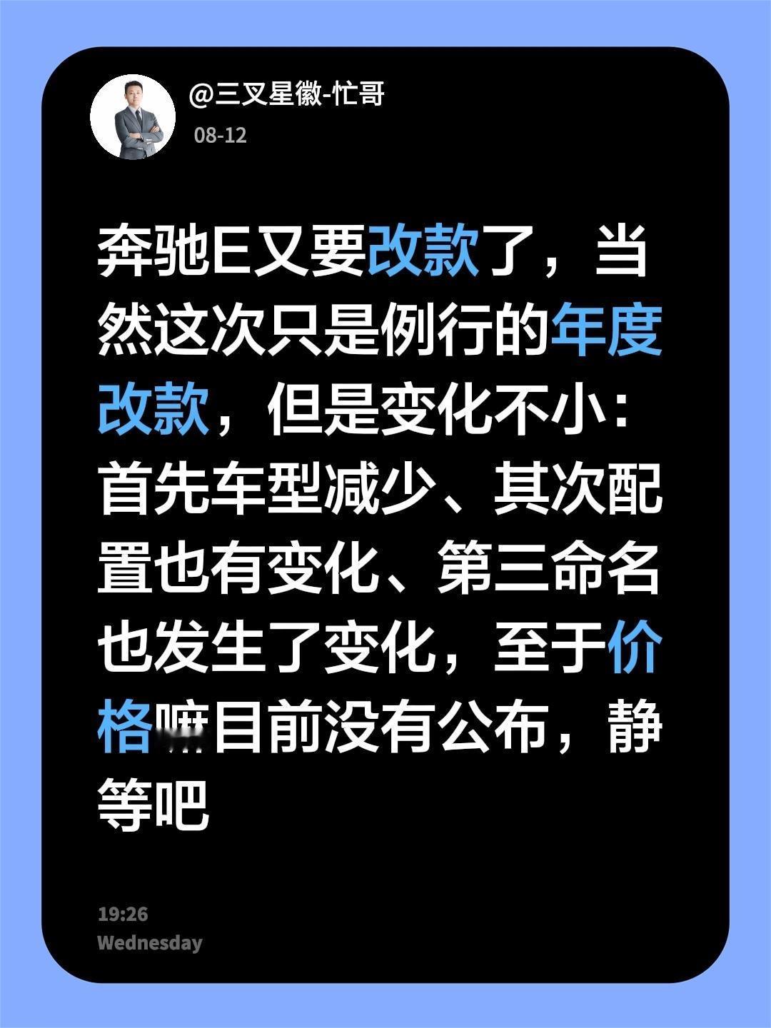 奔驰E又要改款了，当然这次只是例行的年度改款，但是变化不小：首先车型减少、其次配