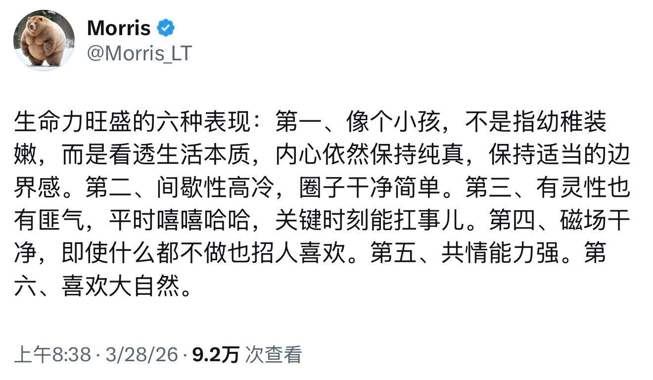 生命力旺盛的六种表现 