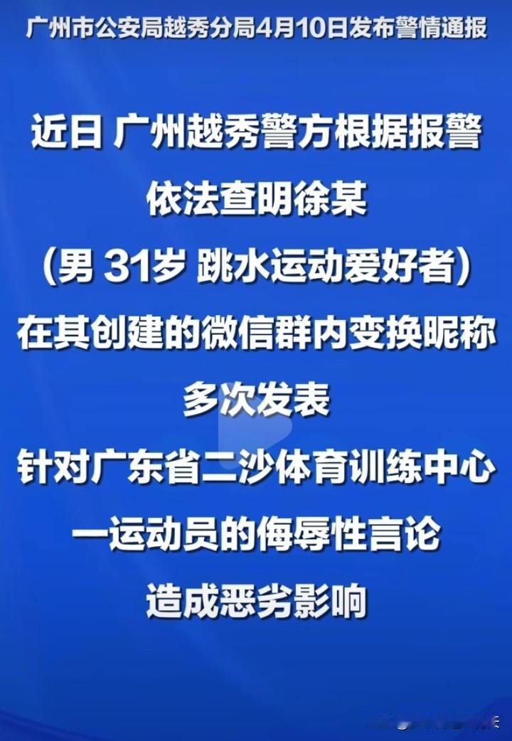 真是大快人心！就在刚刚网暴全红婵的头目已被抓获，这名徐姓男子今年才31岁，正是他