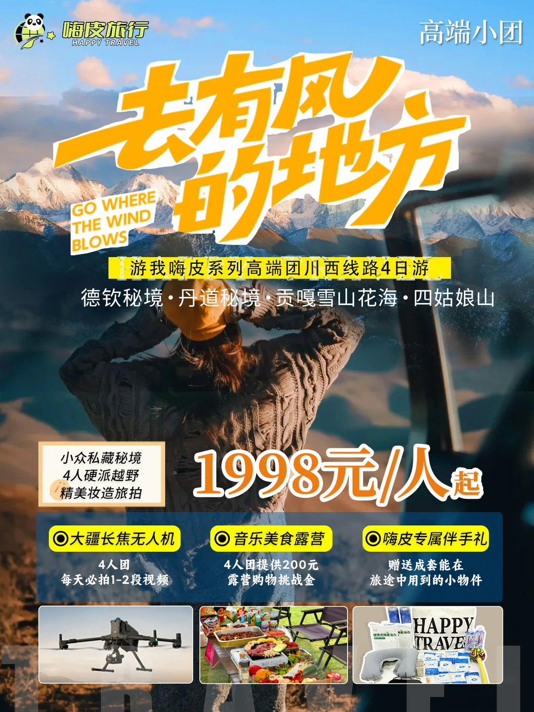 ✨嗨皮旅行全新线路｜高端小众私藏线🚙