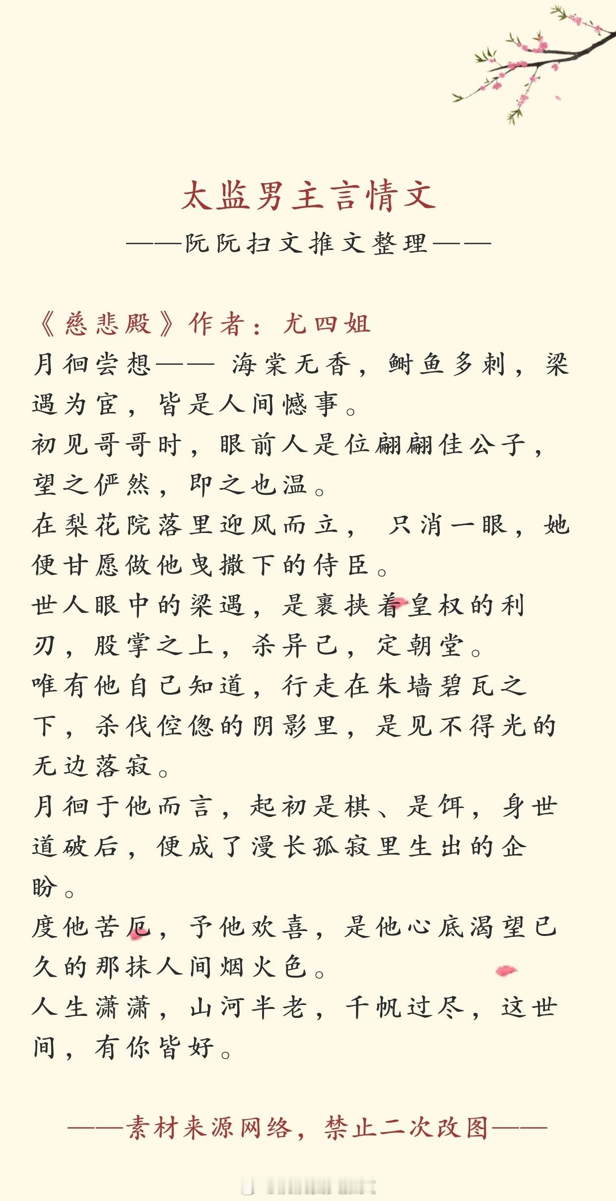 #言情推文# 书单推荐：男主是太监的言情文合集，欢迎大家排雷推荐补充[给你小心心