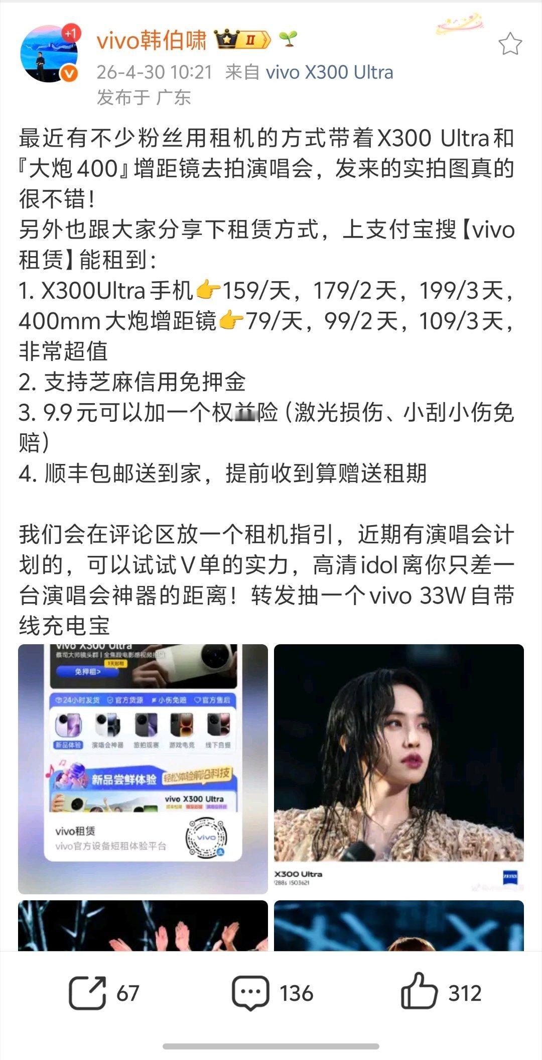 vivo的增距镜甚至出了官方租赁，甚至顺丰包邮到家
