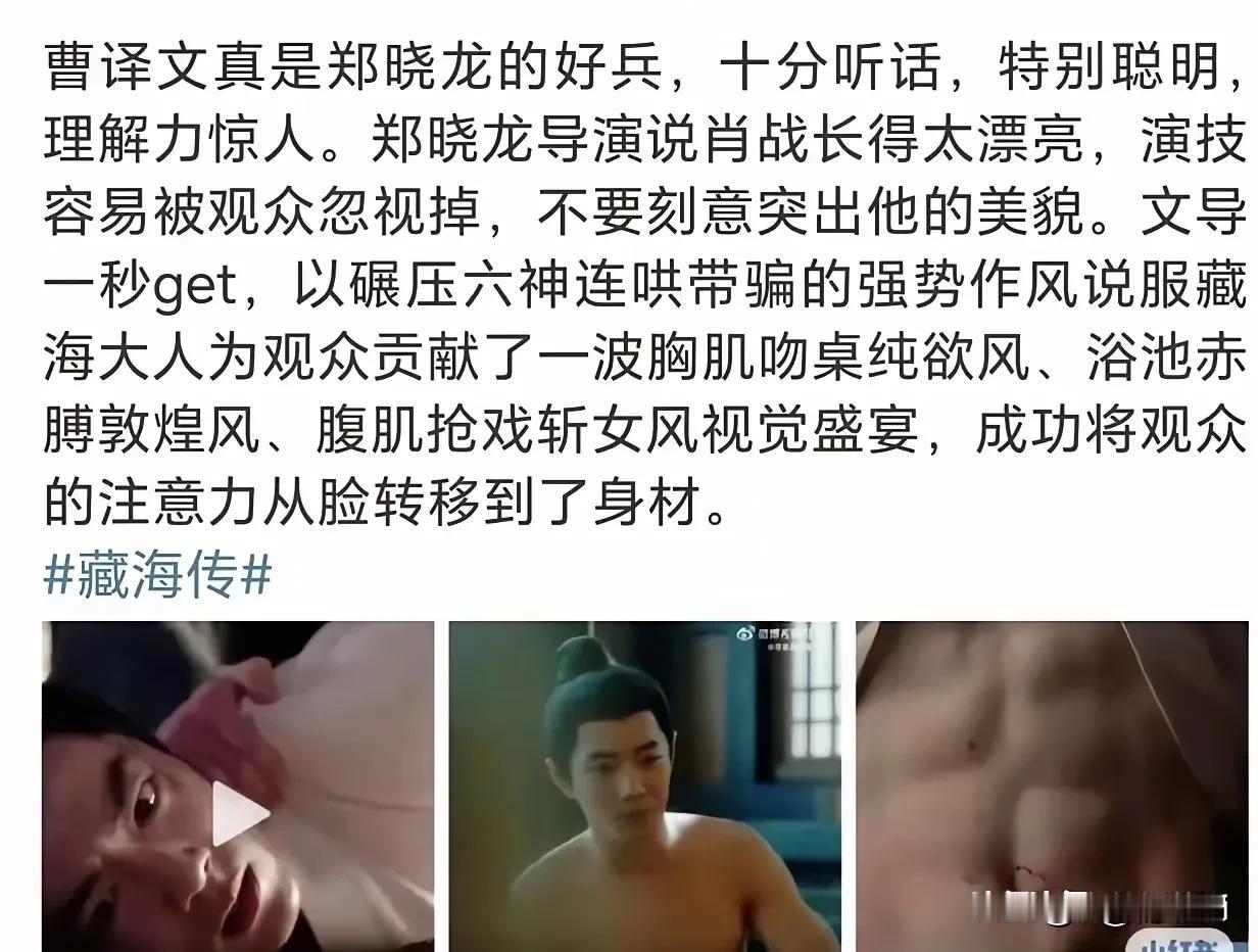 《藏海传》不但是肖战演技大赏，同期声台词大赏，还是美貌和身材的大赏，观众终于吃到