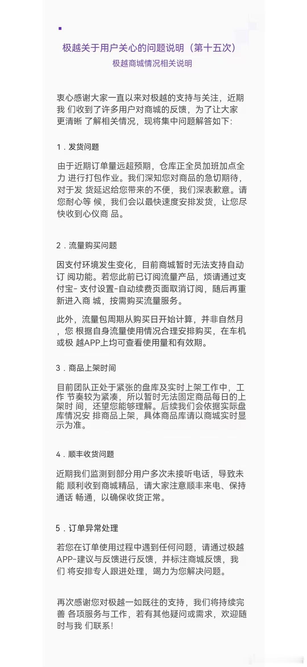 极越 关于用户关心的问题说明（第十五次） ​​​