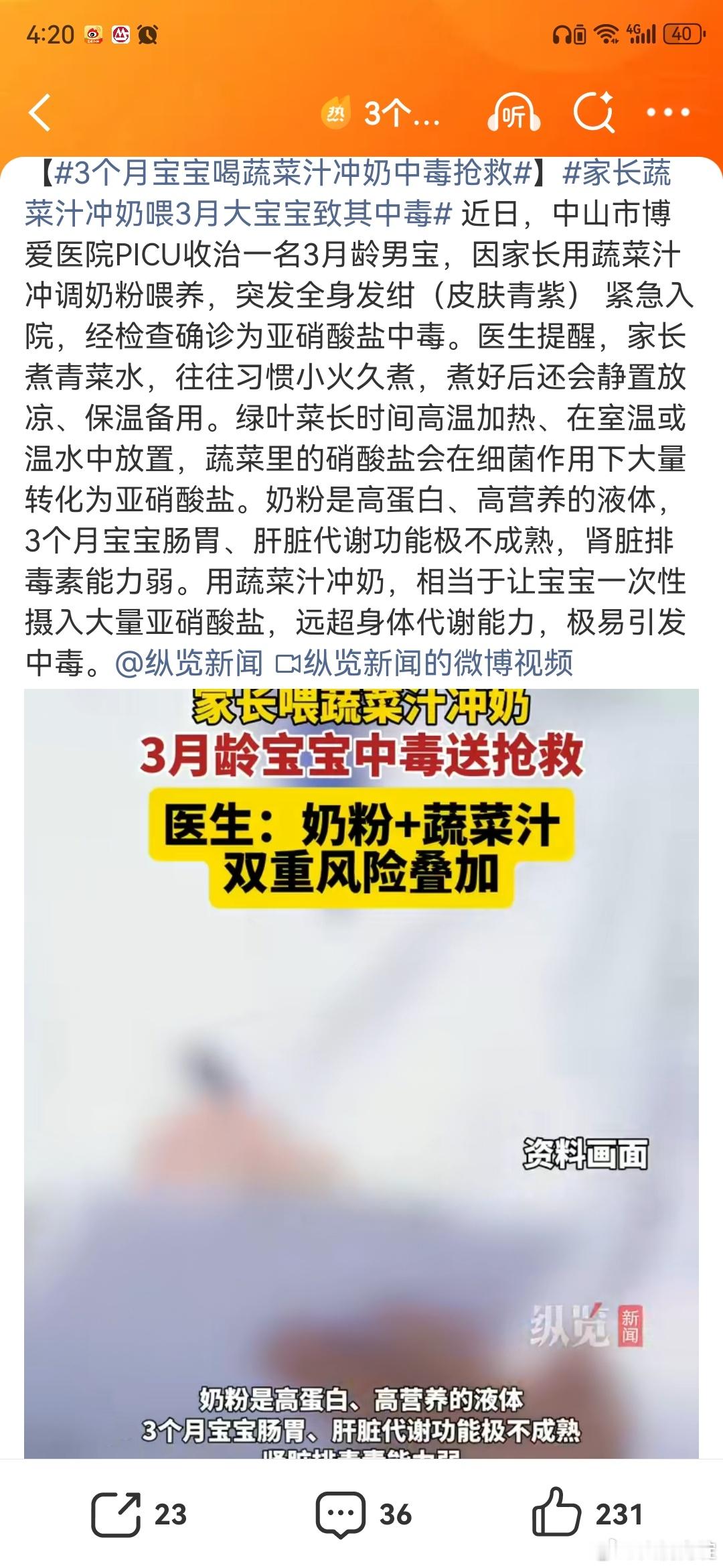 3个月宝宝喝蔬菜汁冲奶中毒抢救想都不用想，肯定是某些社交平台上的减肥邪修分享和宝