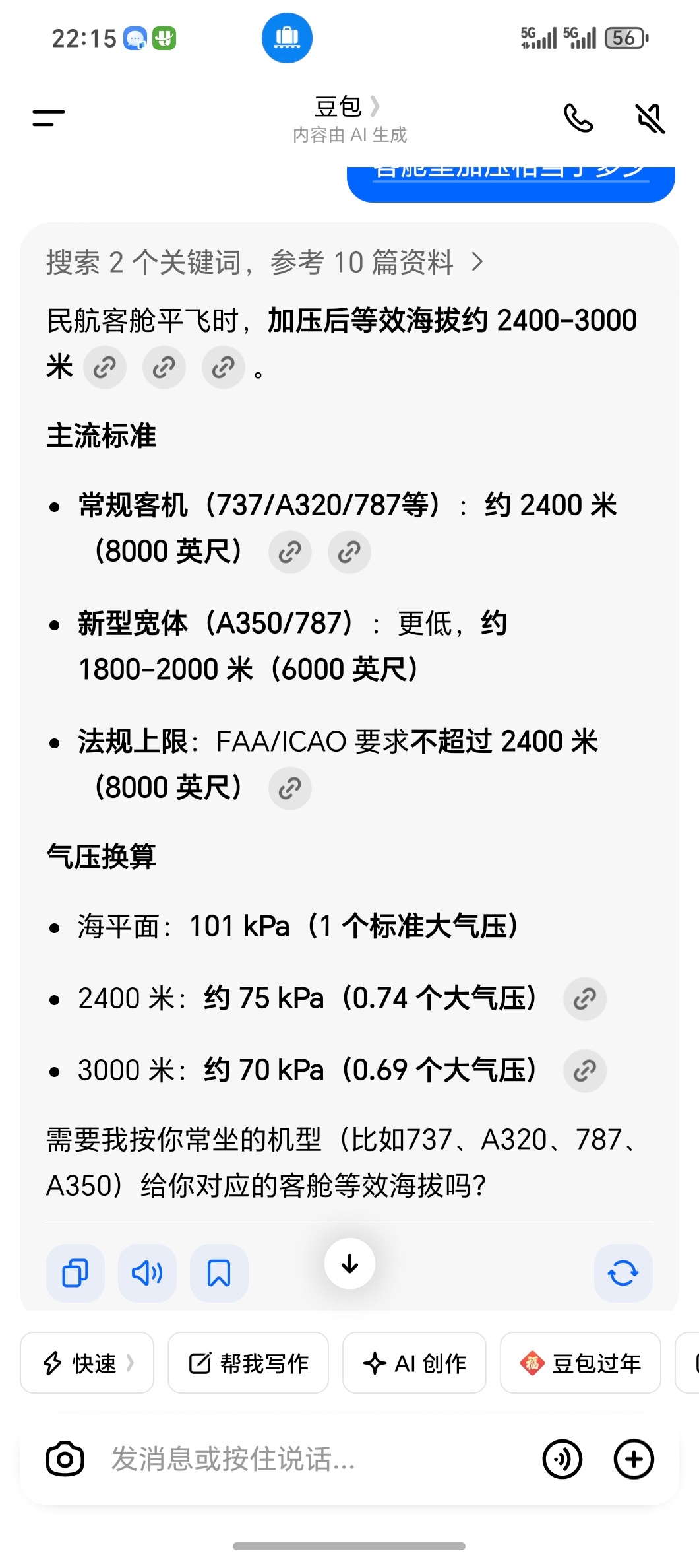 可能是太久没有出差，叠加延误今天在飞机上感觉格外困耳压也比平时大，AirPods