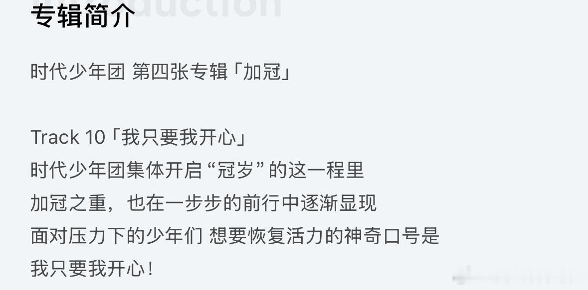 wdf时代少年团这首新歌概念真的是只要时代少年团开心 