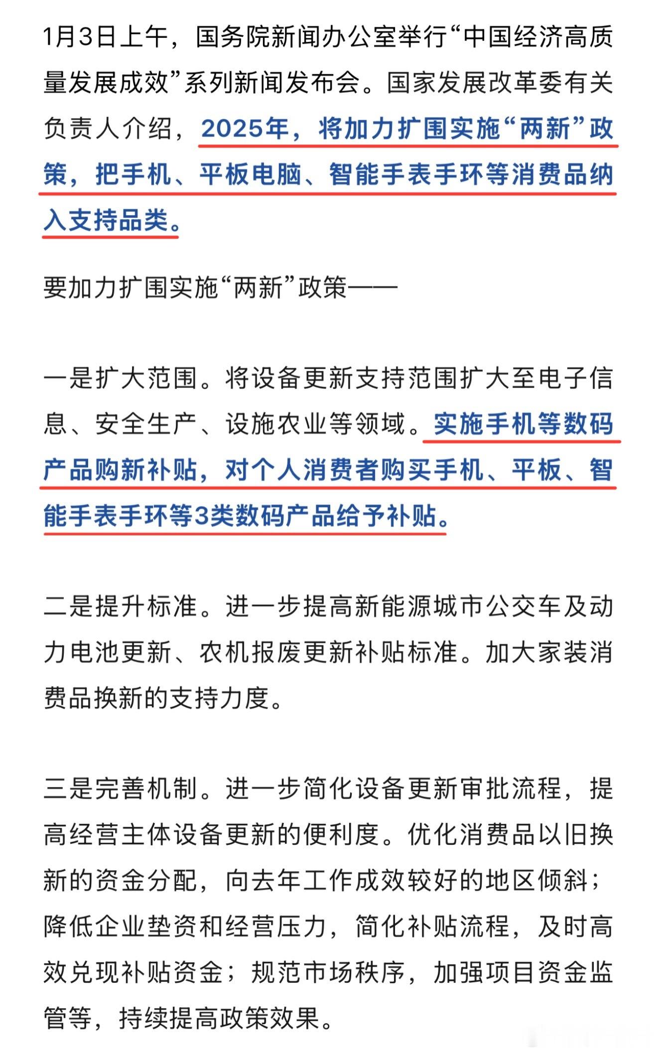 说实话国补之后价格确实香啊，这不马上新一轮又来了，相比之前主要补贴大家电产品来说