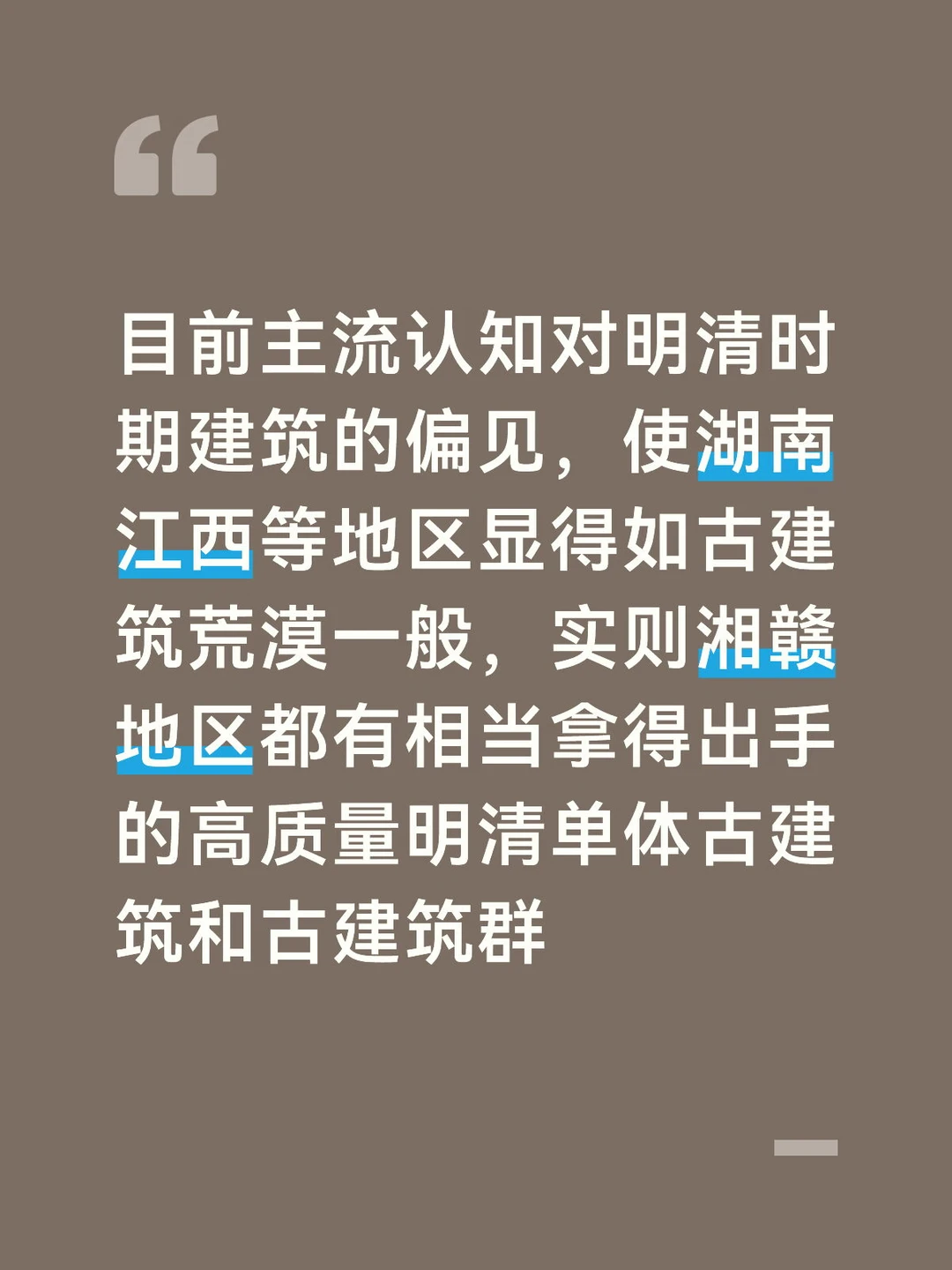 关于湘赣古建筑的一些思考
