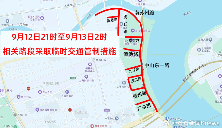 【#上海旅游节大巡游交通管制##9月13日上海这些路临时交通管制#】2025年上