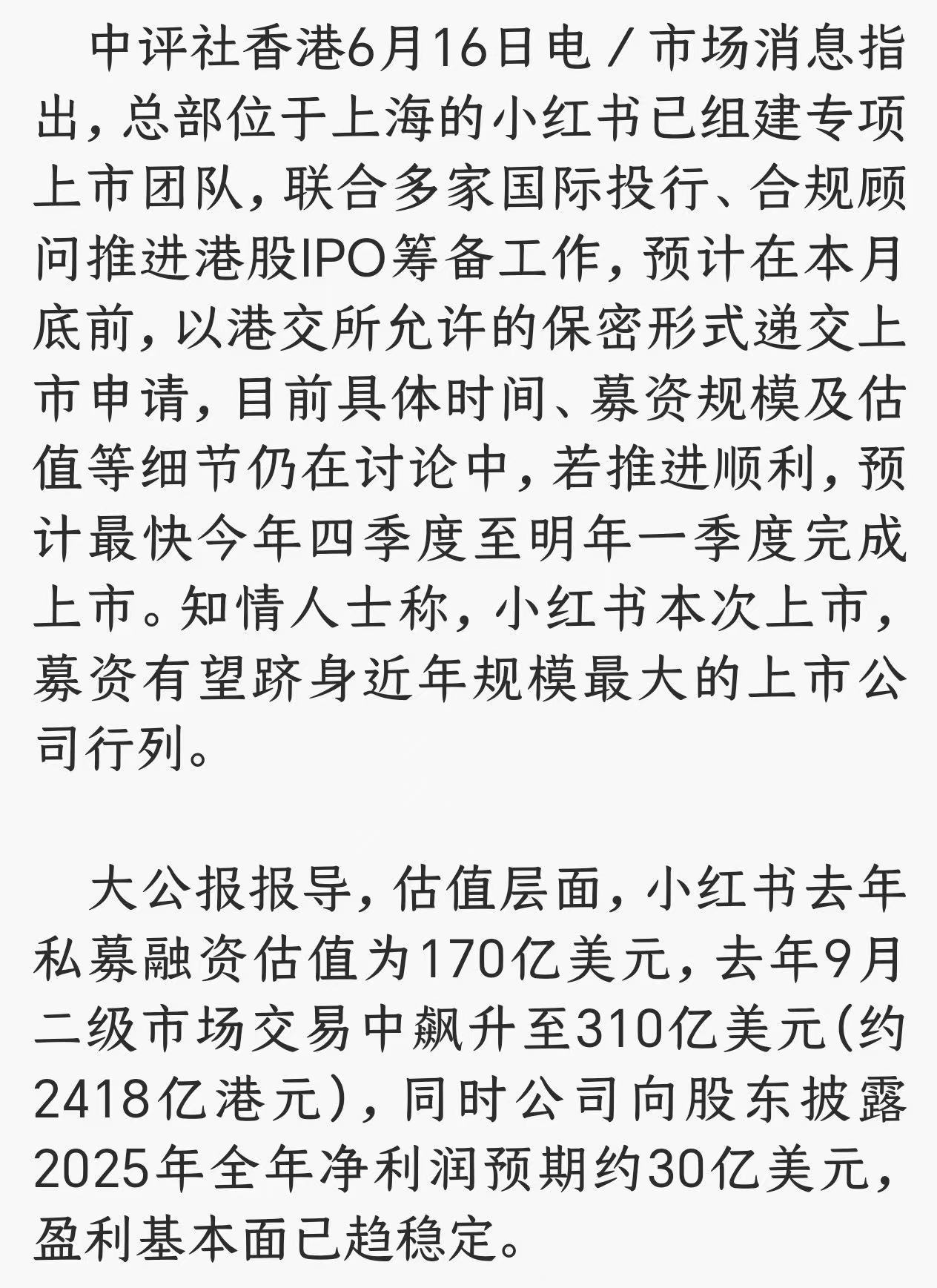 现在的网络环境真是谣言四起，小红书上市 被举报 连张官方截图都没有，全靠键盘侠脑
