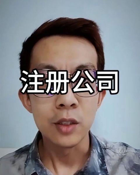 注册公司要注意