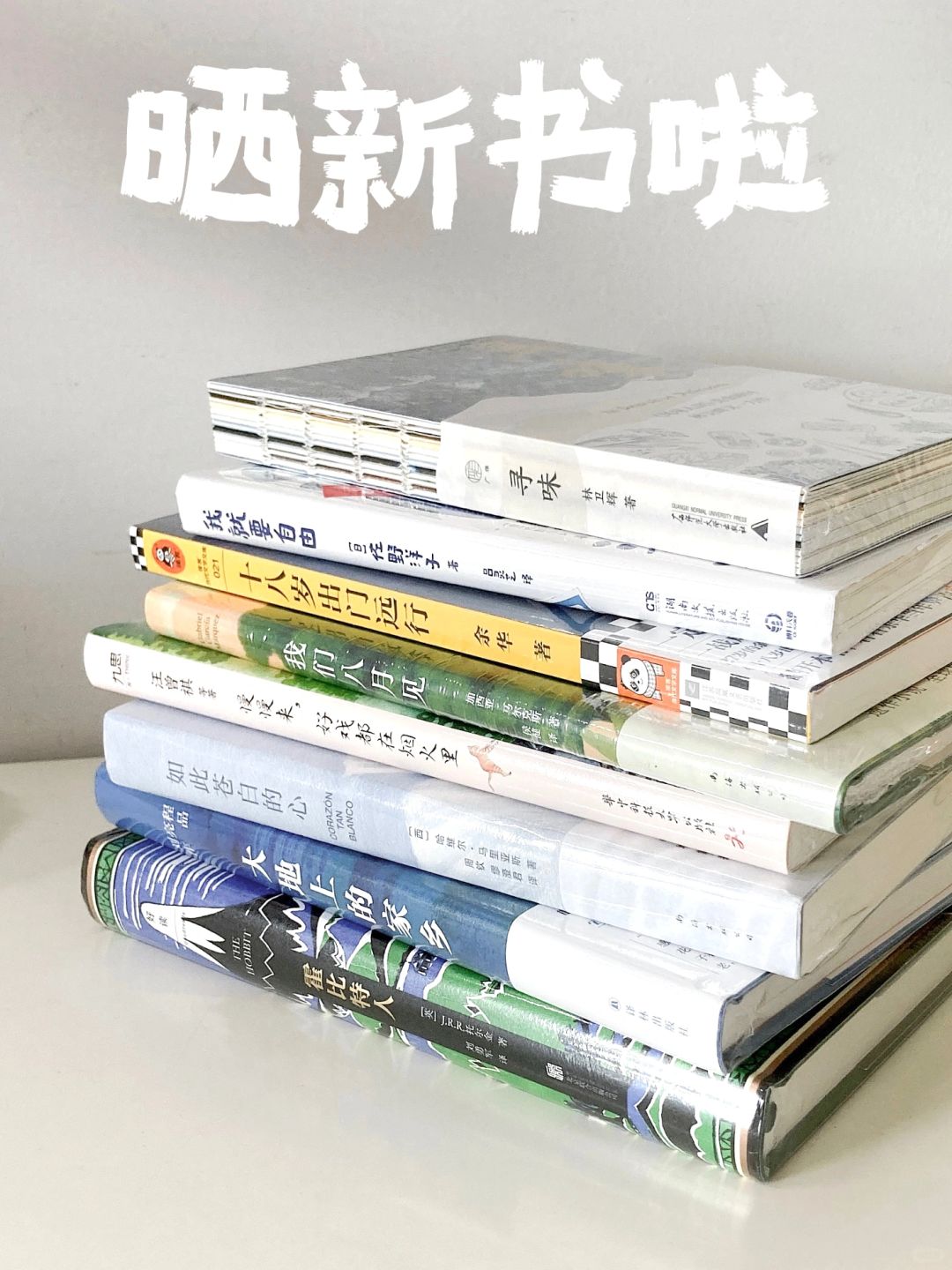 🌸春天来了，我的新书也到了……