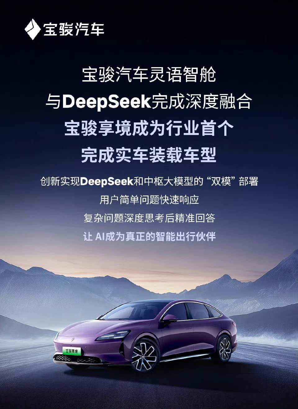 多家车企相继与DeepSeek融合，汽车智能化再升级！  动作真快，DeepSe