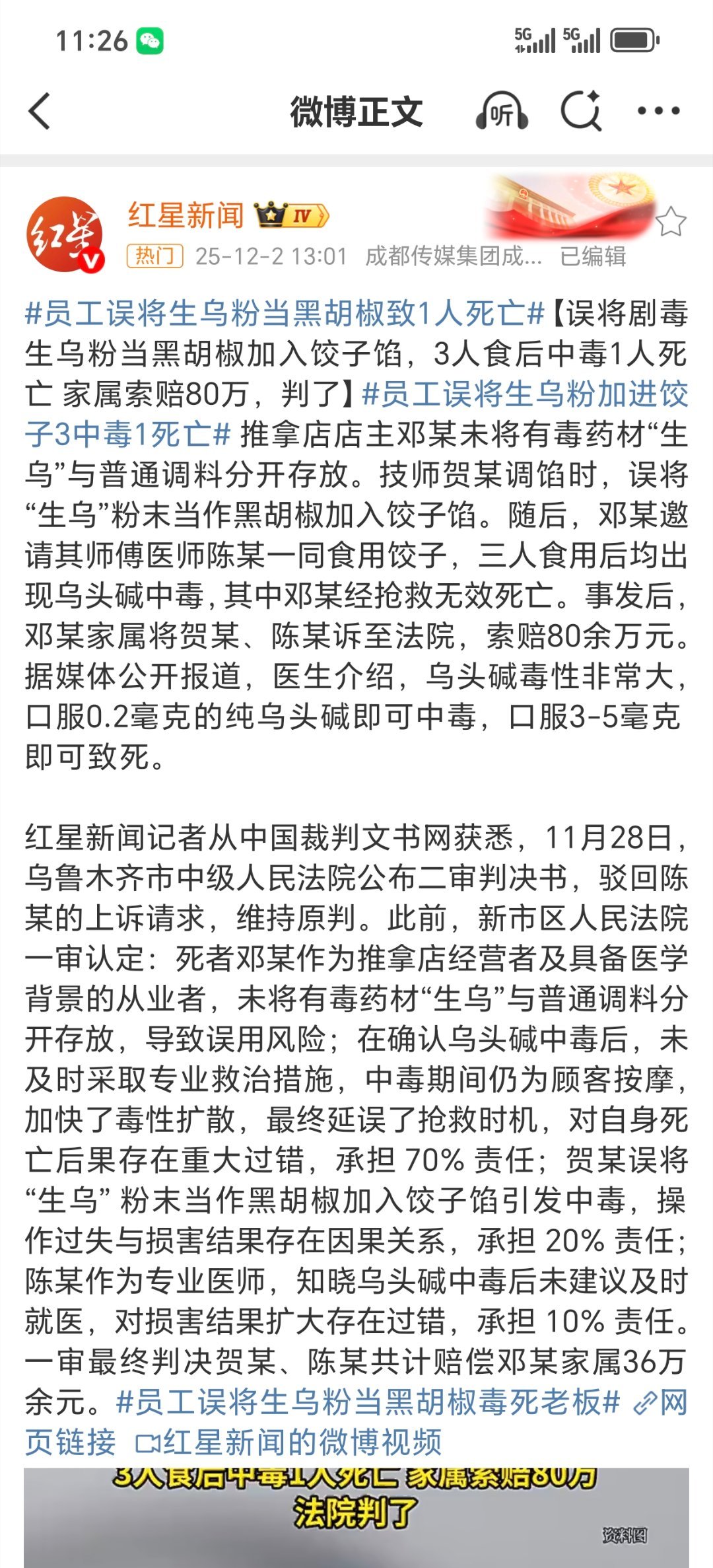 员工误将生乌粉当黑胡椒毒死老板这种剧毒一定要妥善存放！如果乱放很容易害己害人！ 