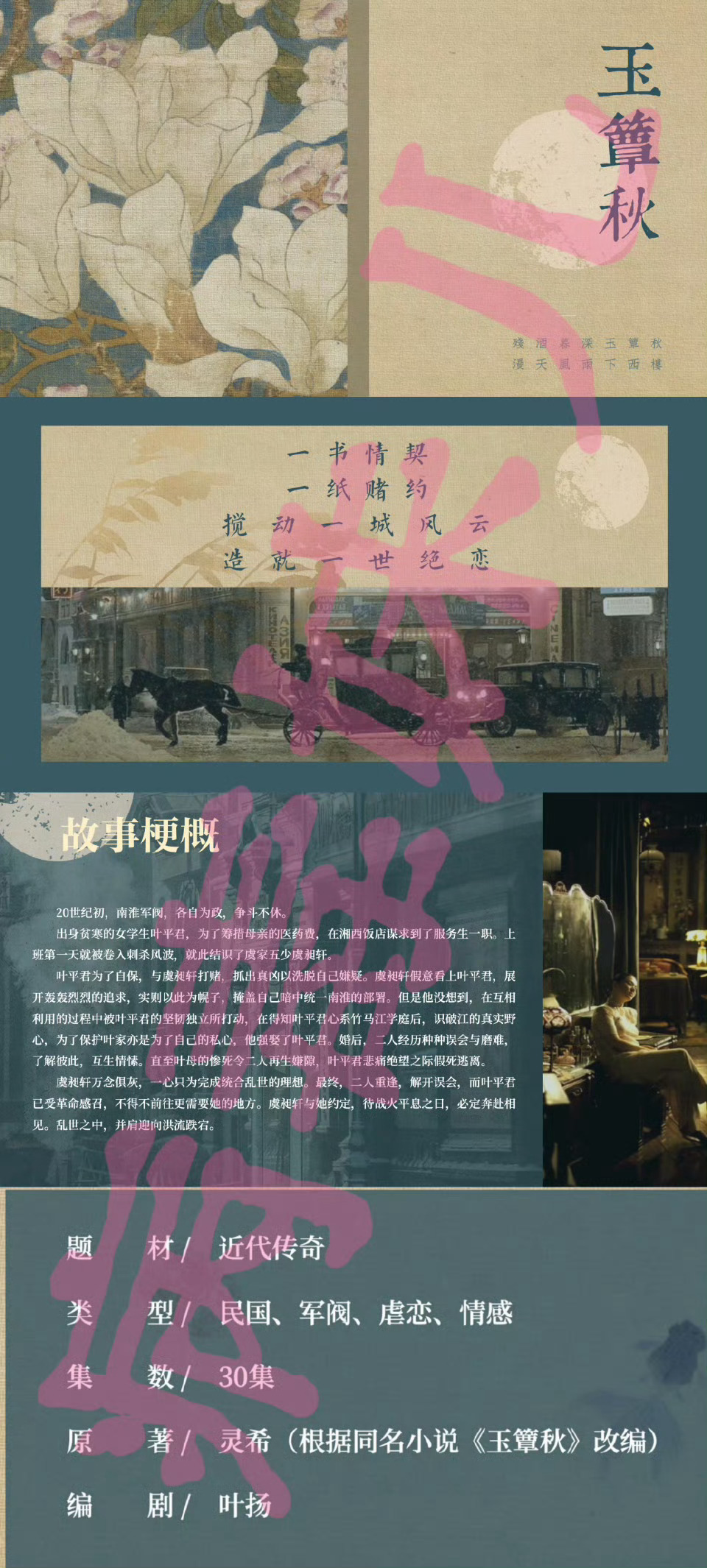 玉簟秋看点玉簟秋故事梗概玉簟秋故事梗概，咋样，[舔屏][舔屏] ​​​