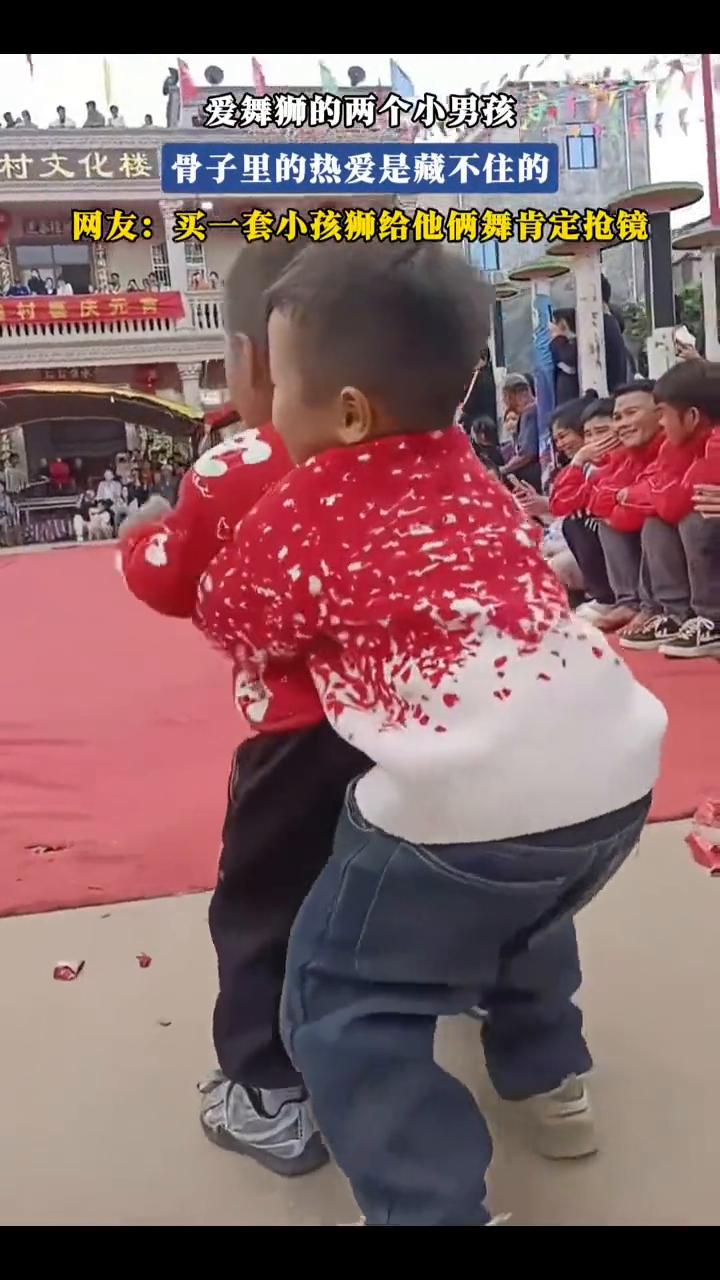 上龙村爱舞狮的两个小男孩骨子里的热爱是藏不住的。
网友：买一套小孩狮给他俩舞肯定