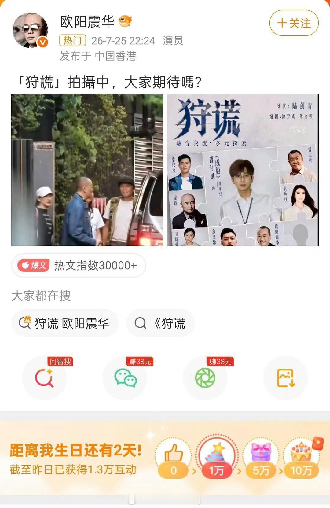 成毅主演的狩谎，欧阳震华发博确认出演