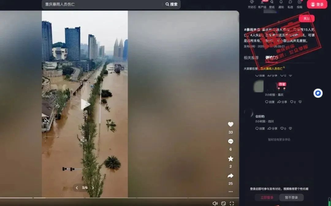 重庆大暴雨致“15人死亡，4人失踪”？当地回应