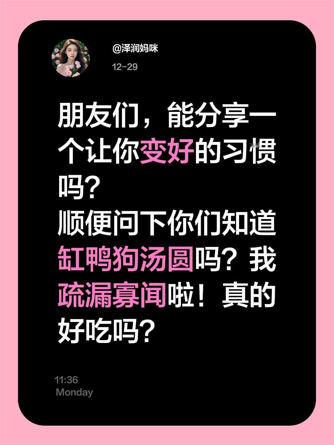 求分享一个让你变好的小习惯 真实生活分享官