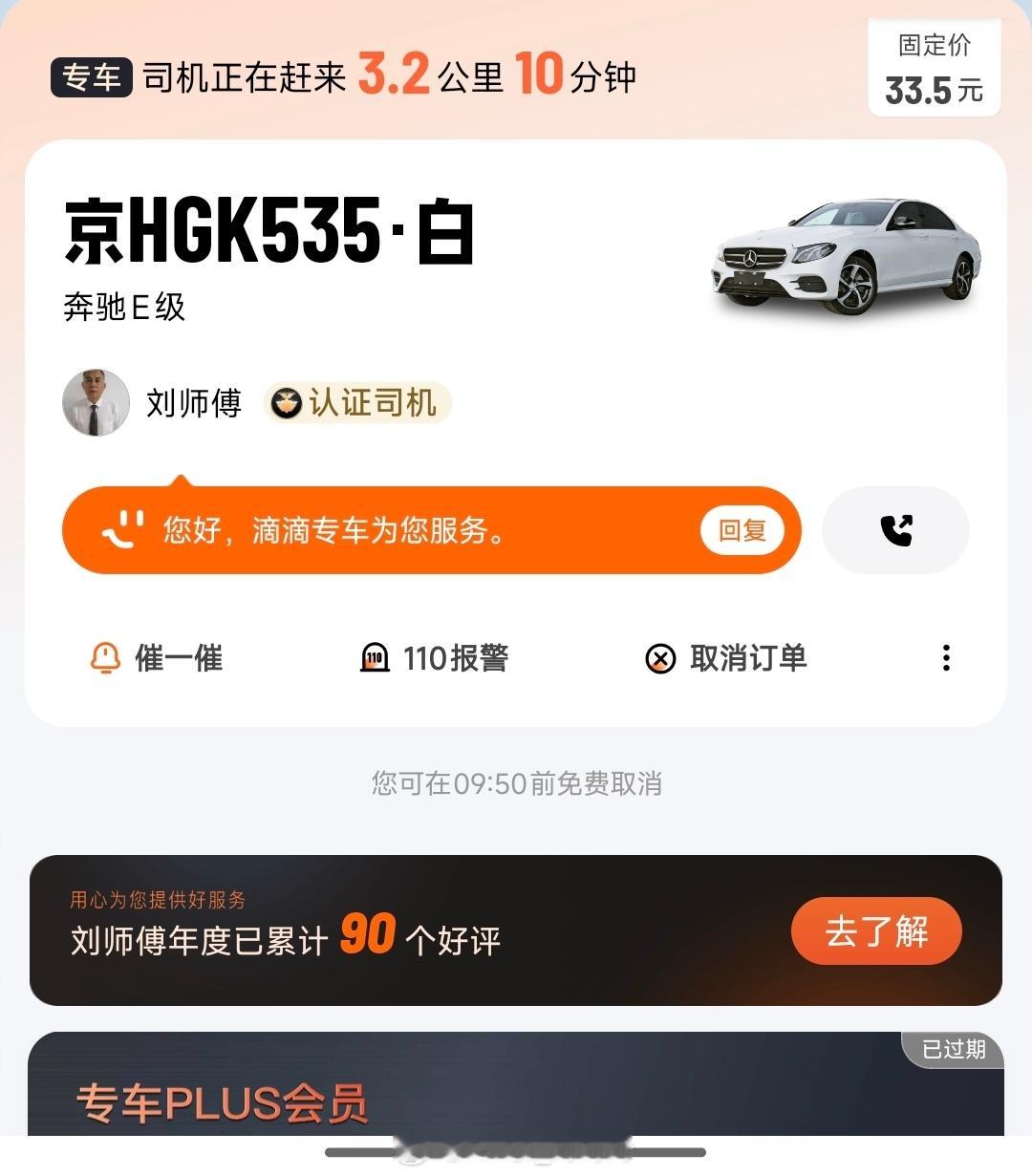 北京暴雨，我打了快2小时的车……就在刚刚终于打到了，仔细一看……奔驰E？！ ​​