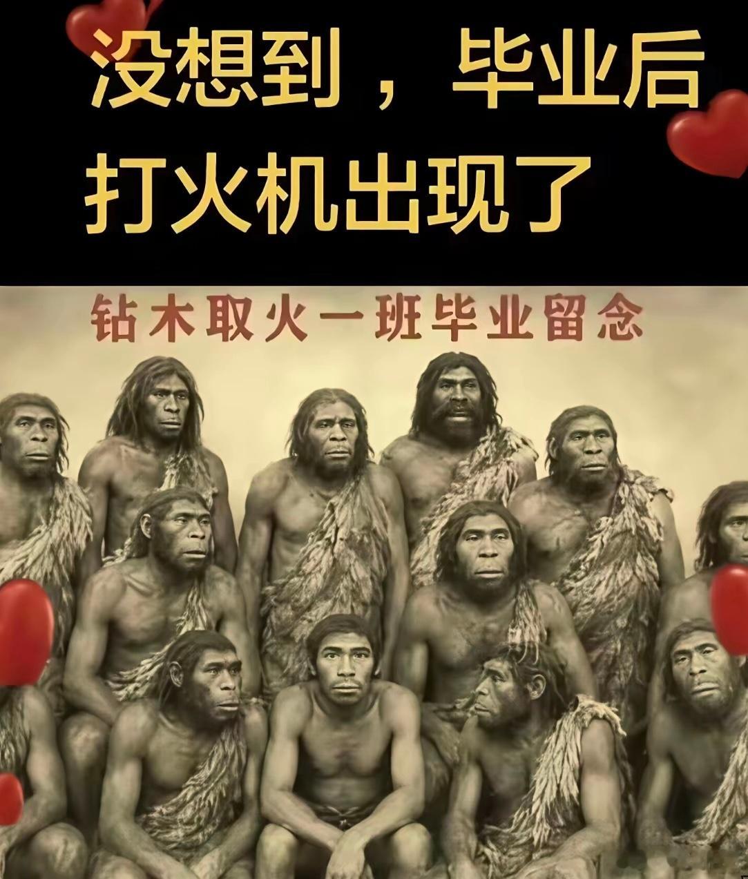 这个比喻不恰当，应该是社会上已经有打火机了 ，院校钻木专业还在招人。 