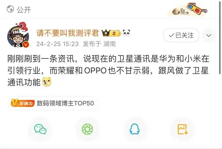“卫星通信”是华为和xm在引领行业，荣耀和OPPO跟风跟进……
别人都是想着怎么
