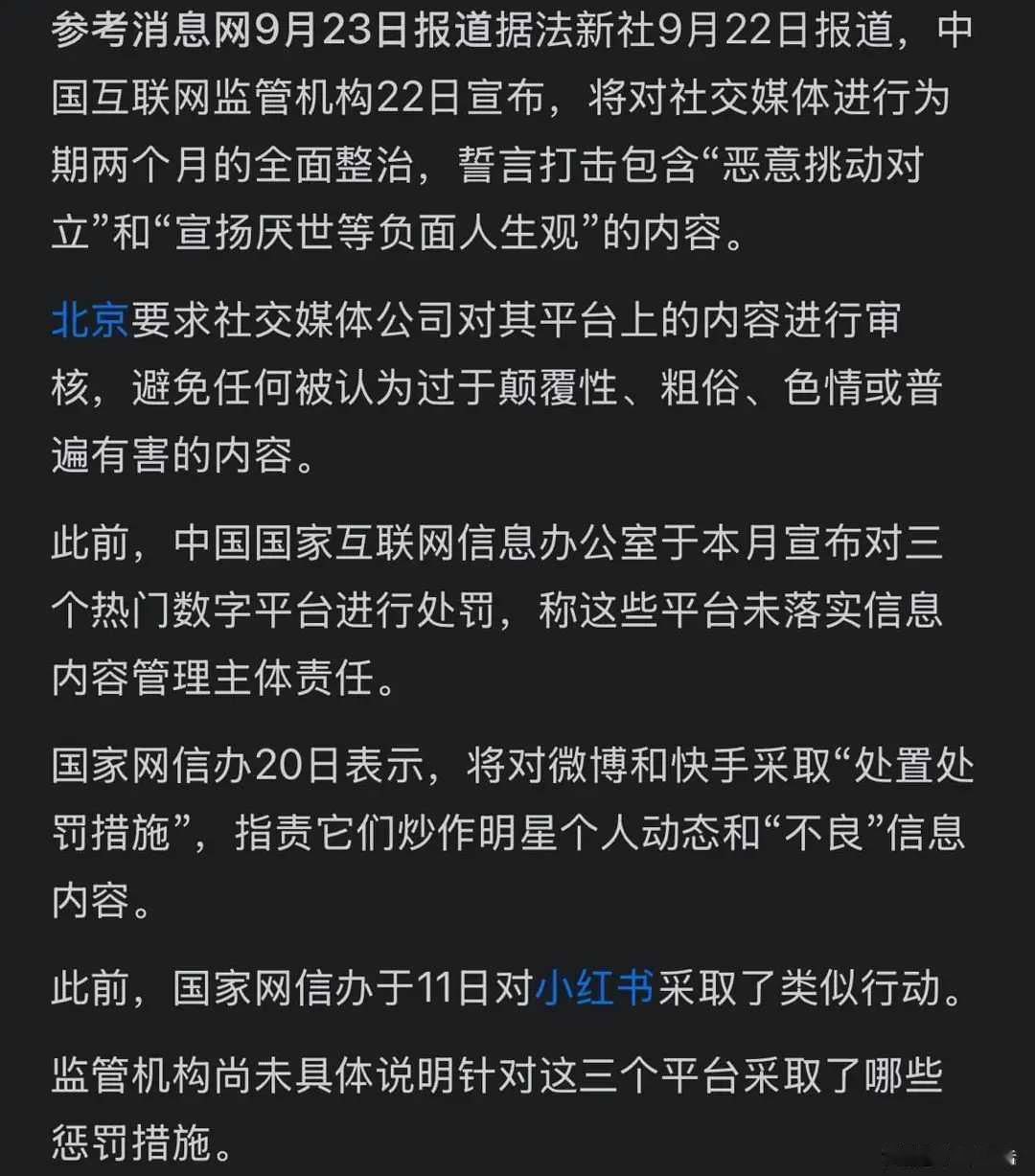 网信办开展“清朗·整治恶意挑动负面情绪问题”专项行动，我举双手赞成！互联网本是交