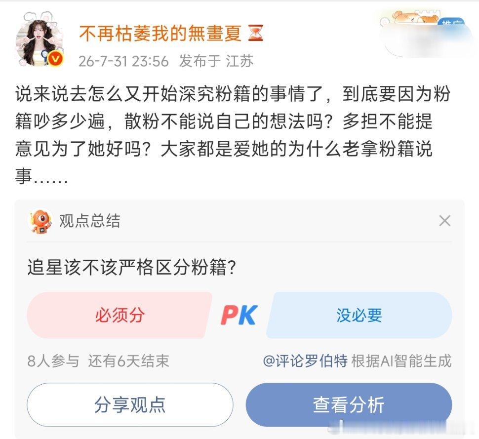 原博:散粉可以说自己想法，多担为了她好也可以提意见，都是爱她的就不要拿粉籍贬低人