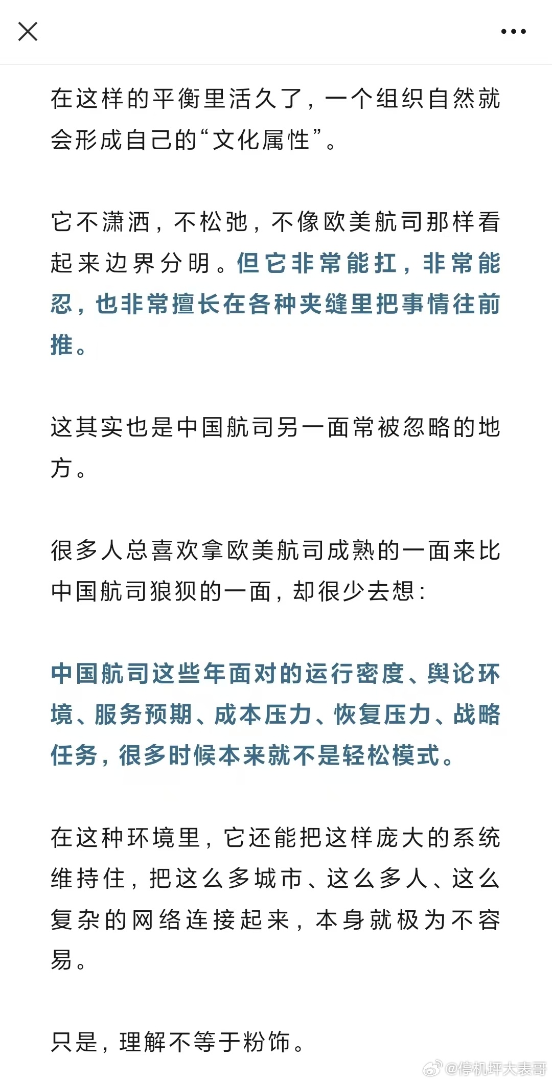 中国航司不只是航空公司 网页链接