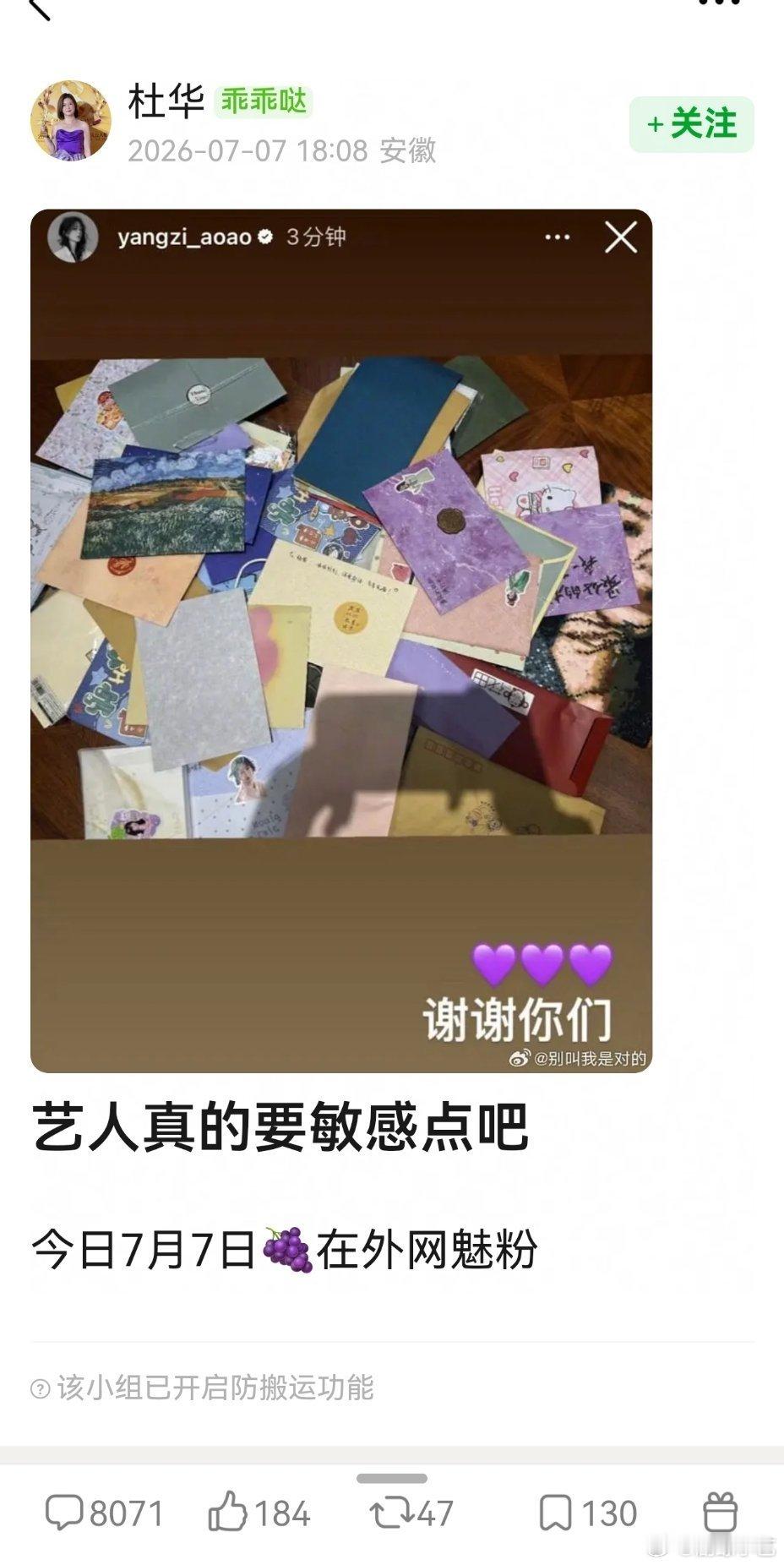 杨紫外网营业被审判昨天杨紫在外网营业晒粉丝的信被审判，质疑眉粉你怎么看？杨紫外网