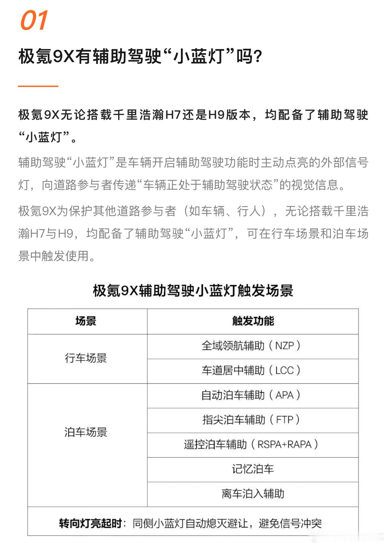 极氪 9X 的千里浩瀚智驾有 H7 和 H9 版本可选，两个版本使用辅助驾驶过程
