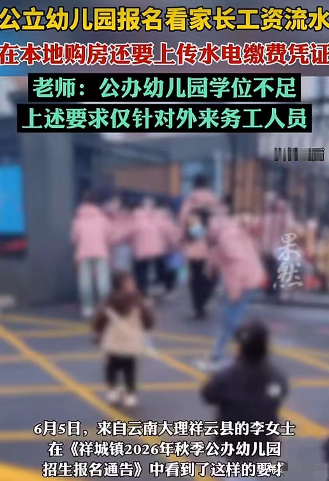 现在幼儿园招生要看家长工资流水？？？这操作是想干啥？看人下菜碟？还是“培养贵族”