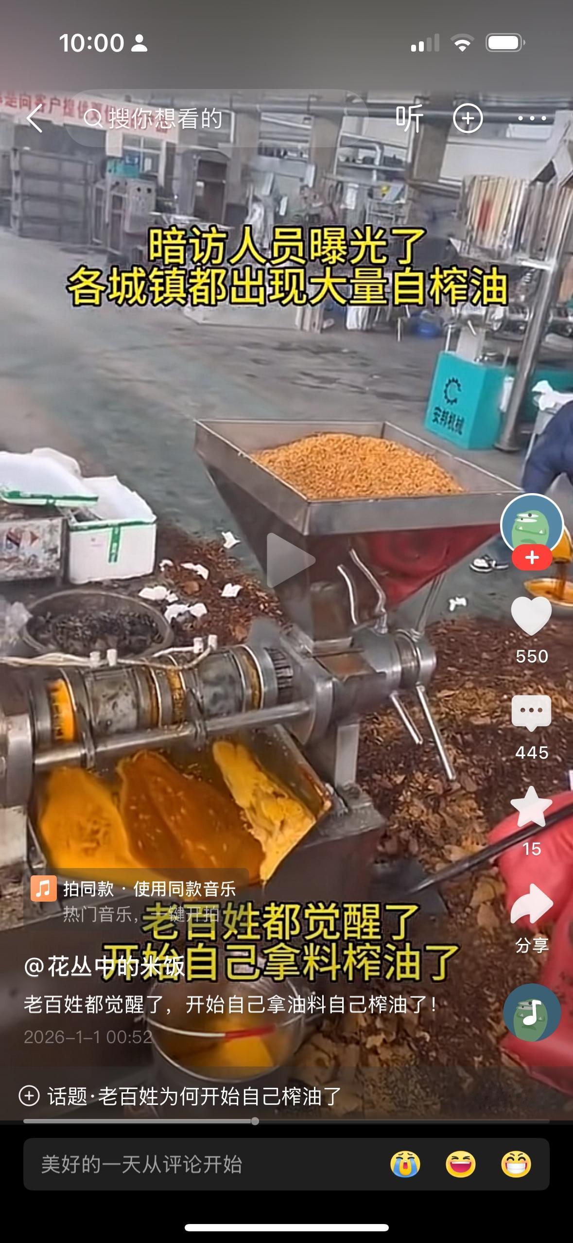 看到有关部门说去暗访很多乡镇的自榨花生油。我们小时候都是家里面自己榨花生油的，从