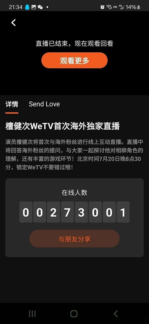 檀健次外网英文直播27万人在线，海外人气算火爆吗？ ​​​
