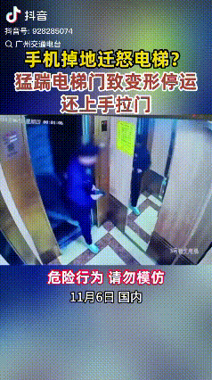 “手机坠地，竟迁怒电梯？”
男子进入电梯后，按下一楼按键，转身时手机不慎从手中滑