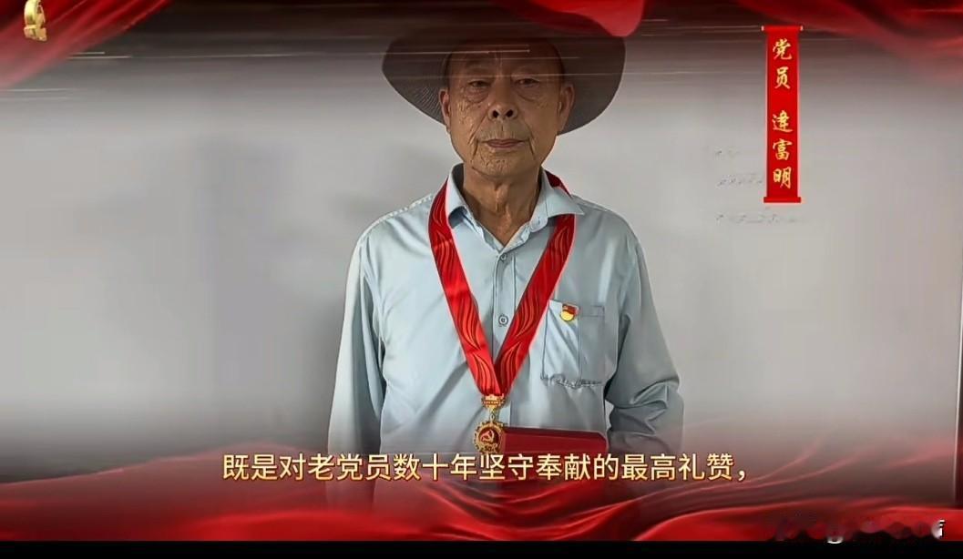 在中国共产党建党105周年之际，邯郸市鸡泽县吴官营镇举办了为光荣在党50年的老党