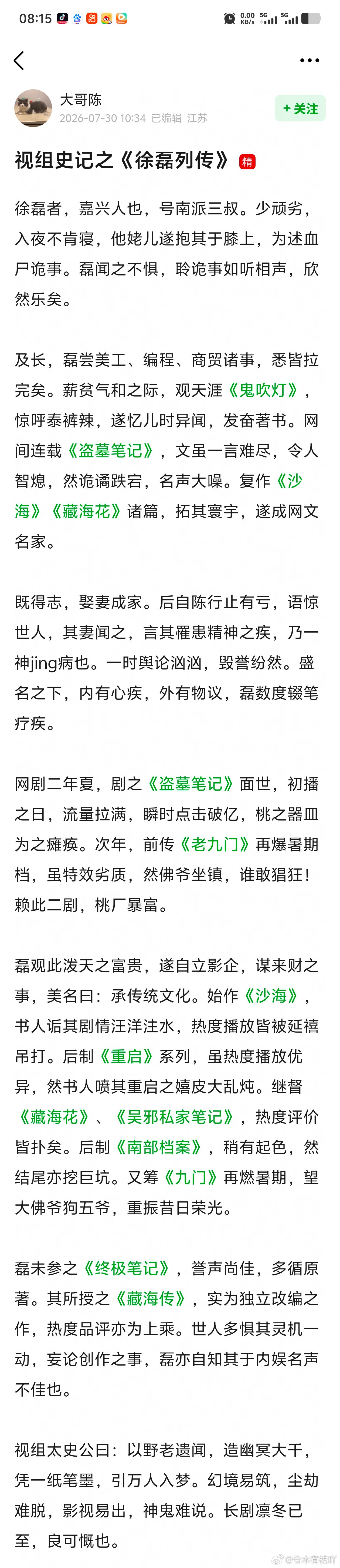 我要被视组的徐磊列传笑死了，这死丫头命是真好啊。感觉优酷能保他一生富贵 切记别合